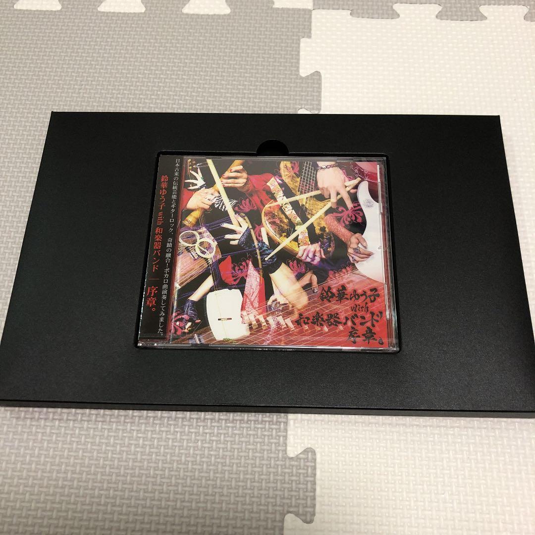 和楽器バンド 軌跡 BestCollection II