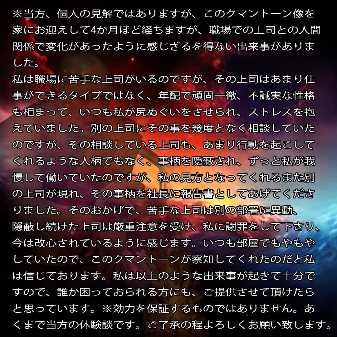 クマントーン (呪文付) 呪物 金運 プラクルアン 特級呪物 アングラ