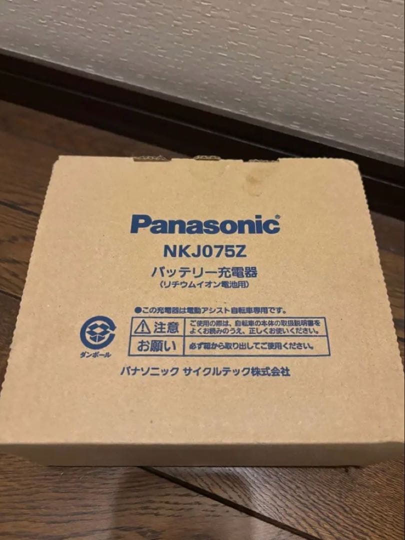 Panasonic パナソニック電動自転車充電器　NKJ075Z 新品未使用