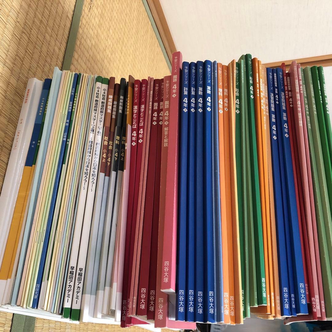 ハ*ル様 １年分◆四谷大塚4年　予習シリーズ演習問題集　上下セット4教科等　66
