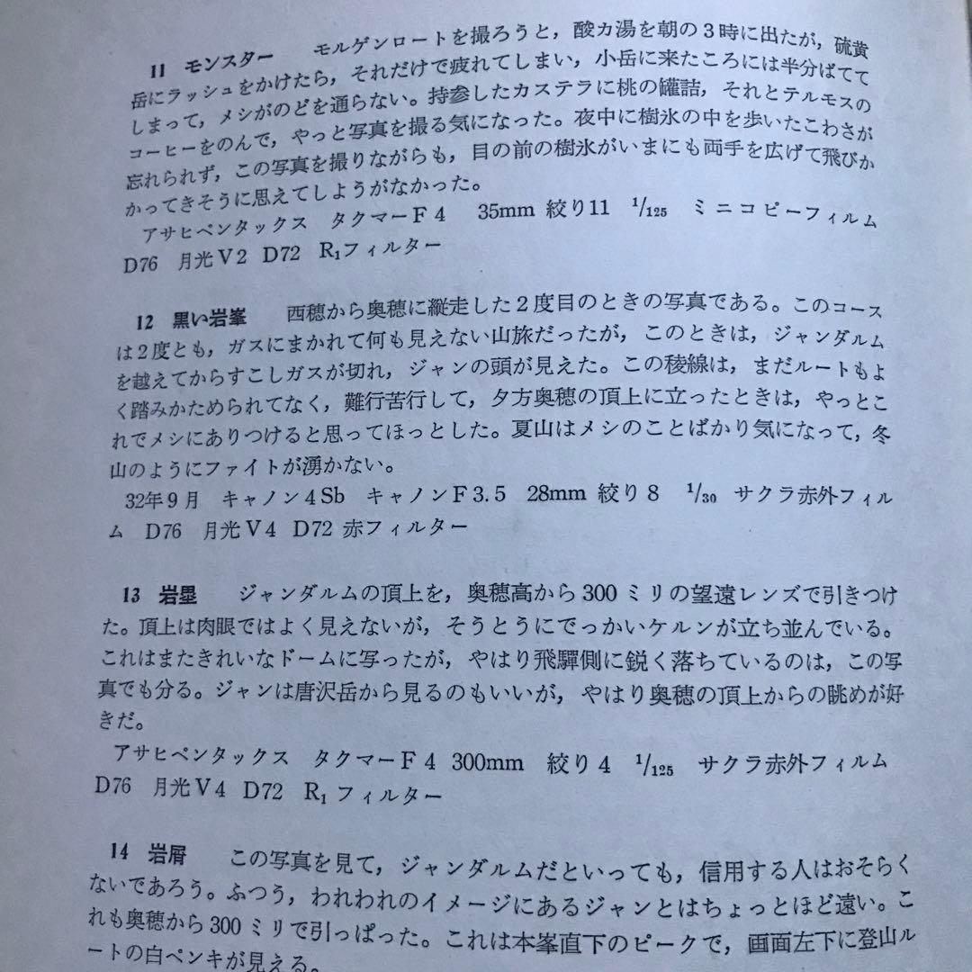 白川義員　白い山