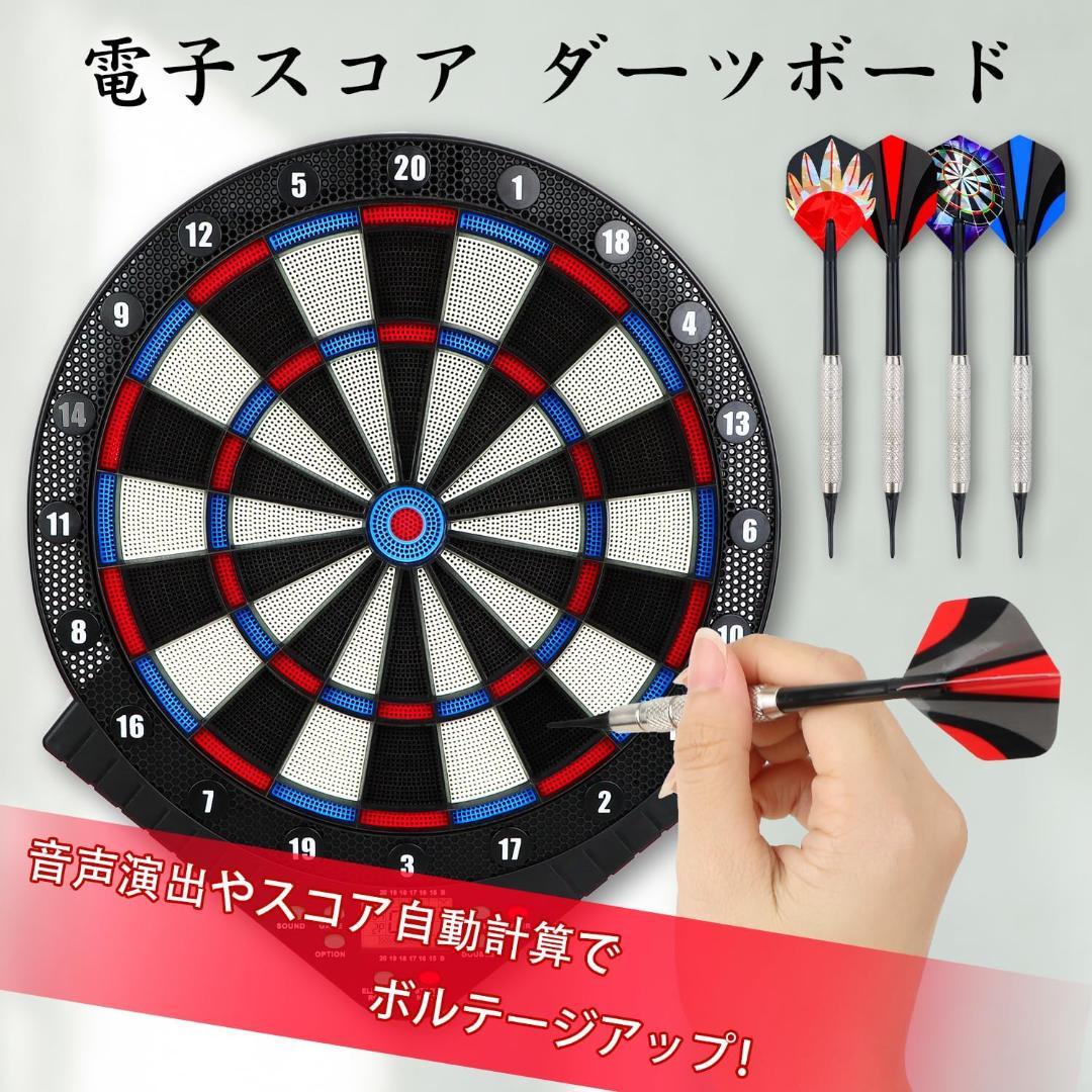ダーツボード 電子ダーツボード ソフトダーツ 初心者・初中級者向け 多人ゲーム