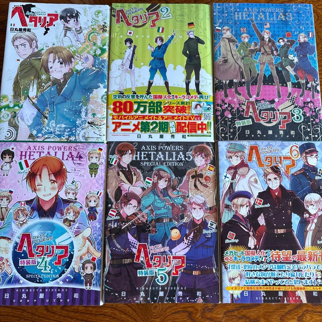 ヘタリアの本セット1-6、ヘタリアWorld★Stars 1-３など14冊セット