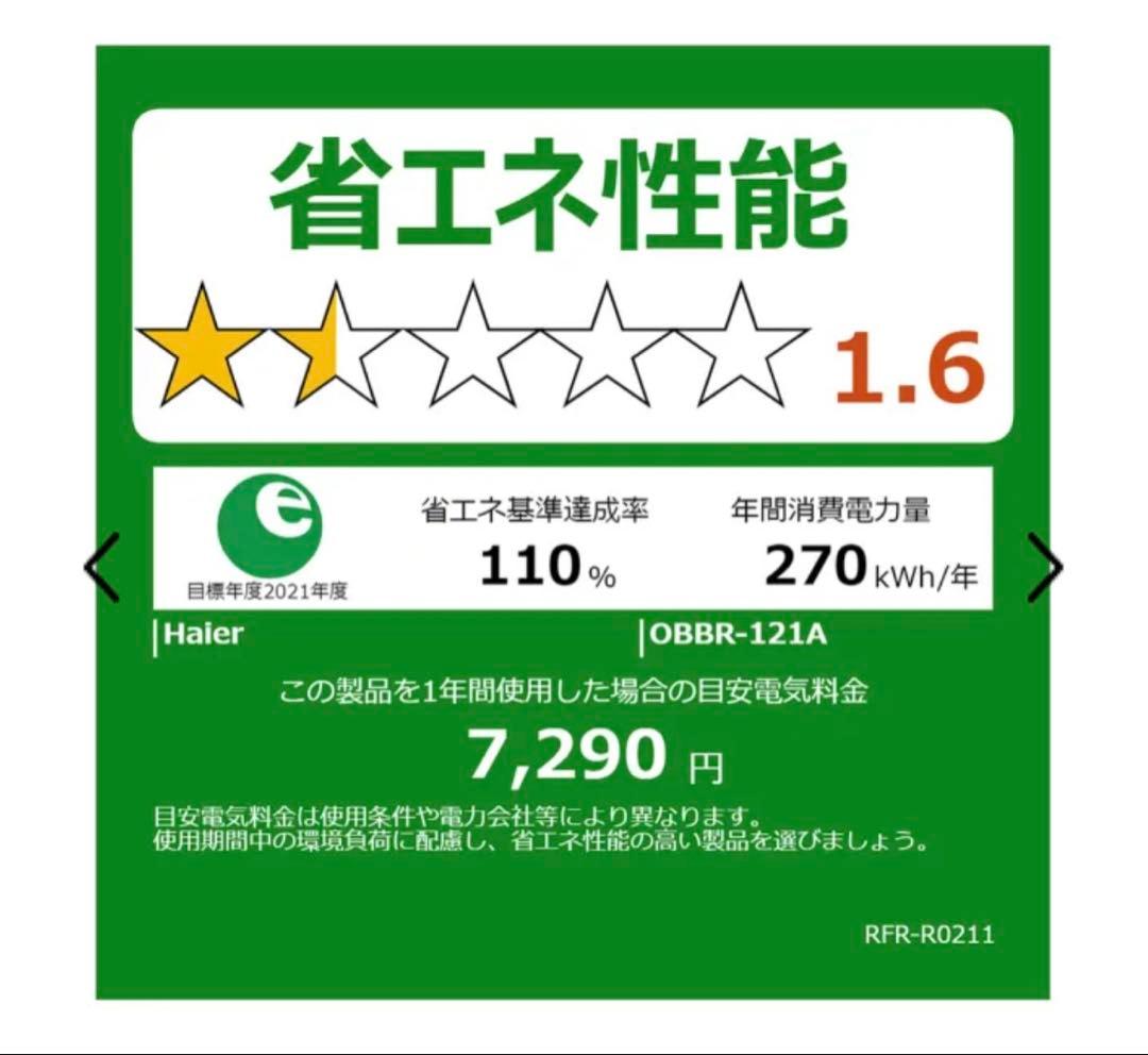 【美品】冷蔵庫 121L ブラック 2024年製/ 説明書付