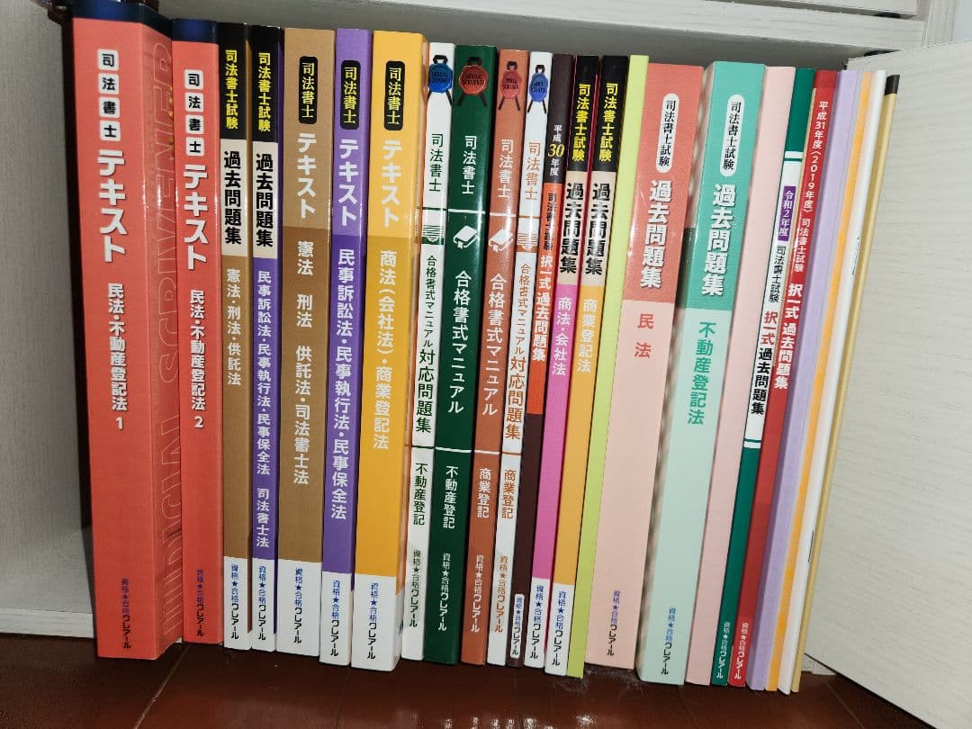 司法書士教材クレアール