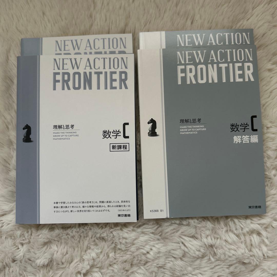 NEW ACTION FRONTIER 数学 I A II B C Ⅲ