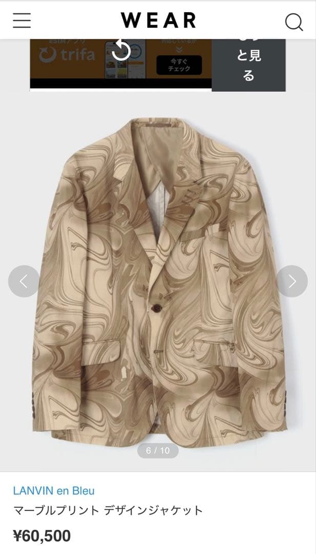 LANVIN en Bleu ランバンオンブルー 北村匠着用　マーブルテーラード