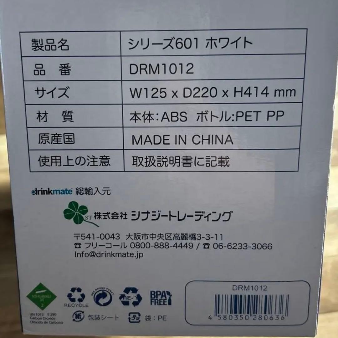 【新品未使用】drinkmate 家庭用炭酸飲料メーカー series601