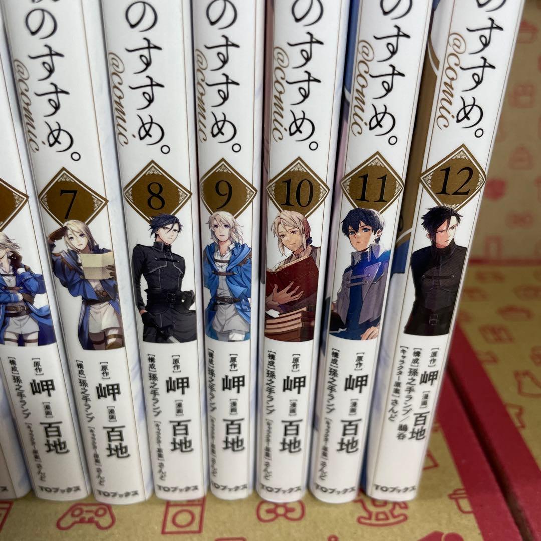 穏やか貴族の休暇のすすめ。@COMIC 1〜12
