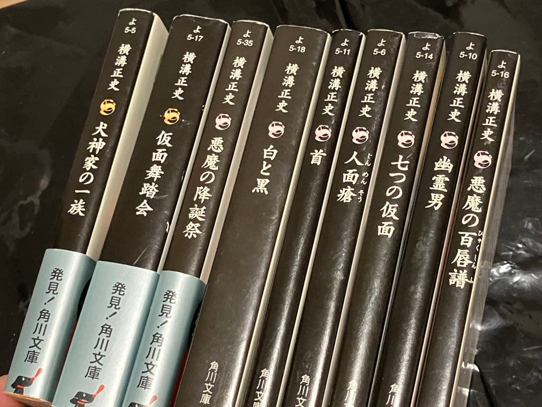 横溝正史 9冊セット 生誕百十周年記念 杉本一文 復刻カバー帯 角川文庫