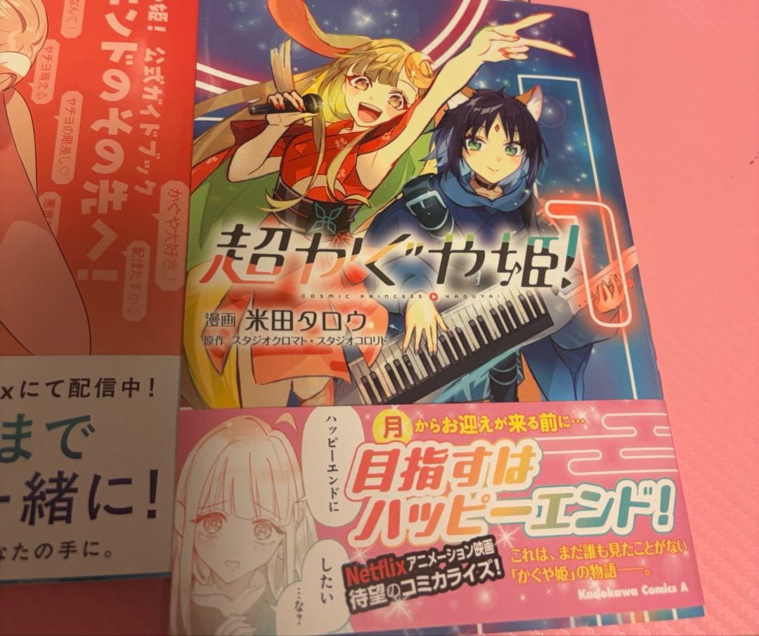 超かぐや姫！ ファンブック 漫画 小説 まとめ売り♡
