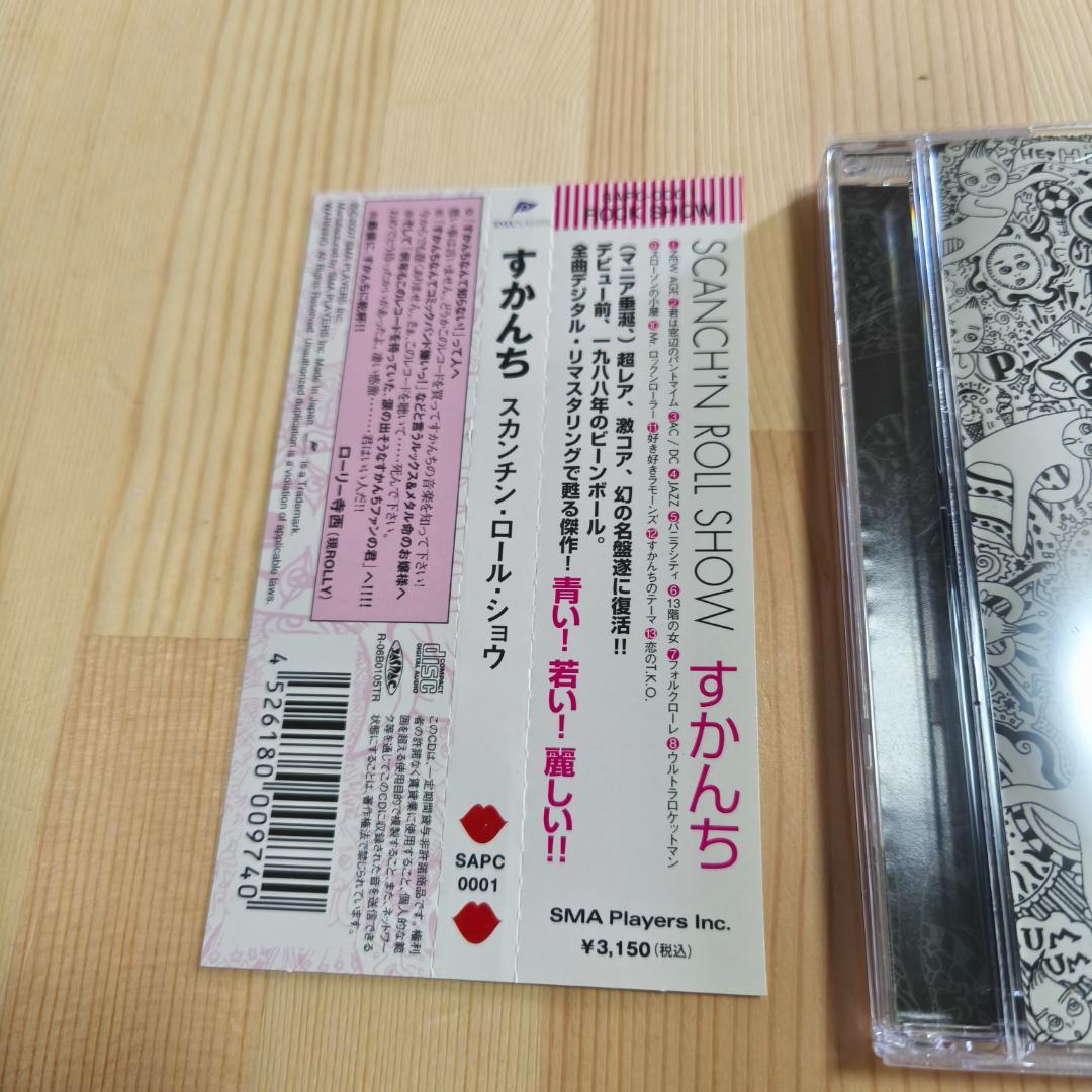 美品 帯付き SCANCH'N ROLL SHOW スカンチン・ロール・ショウ