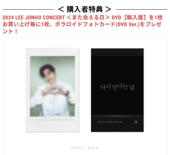 ジュノ ' LEE JUNHO 2024 CONCERT また会える日 '