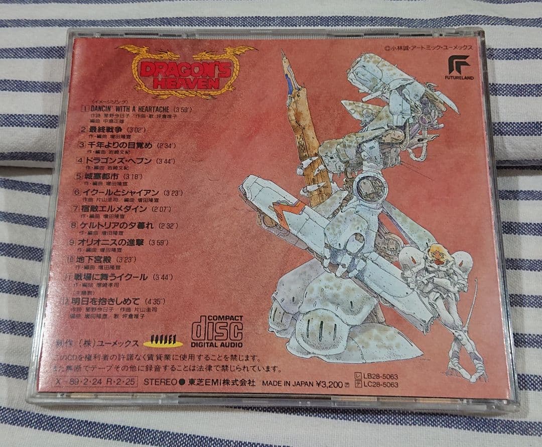 (CD) サウンドトラック「ドラゴンズヘブン」