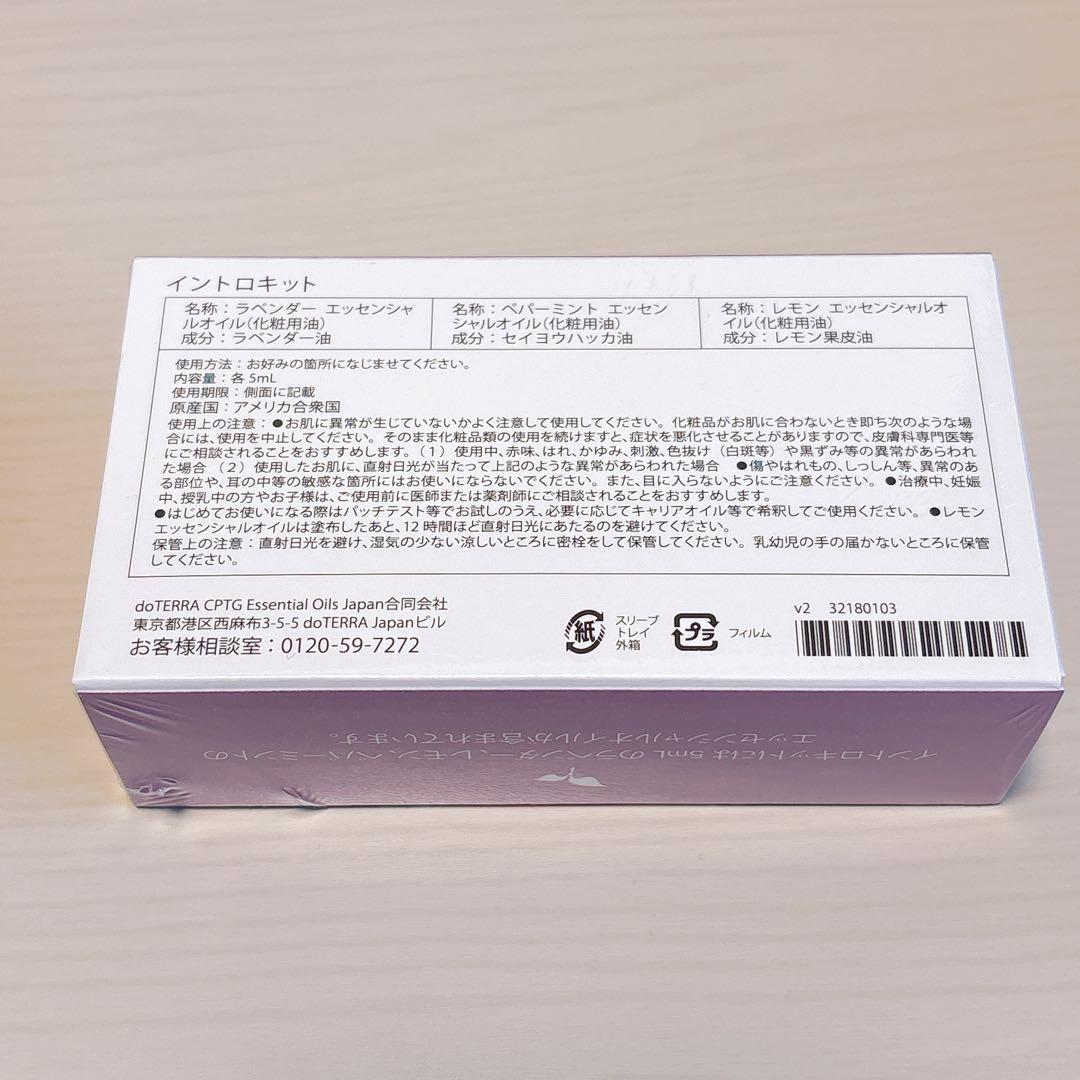 【未使用】doTERRA イントロキット２個セット