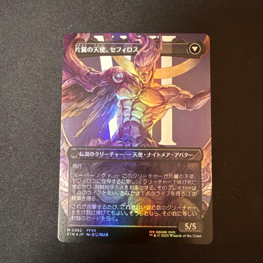 威名のソルジャー、セフィロス ボーダーレスfoil