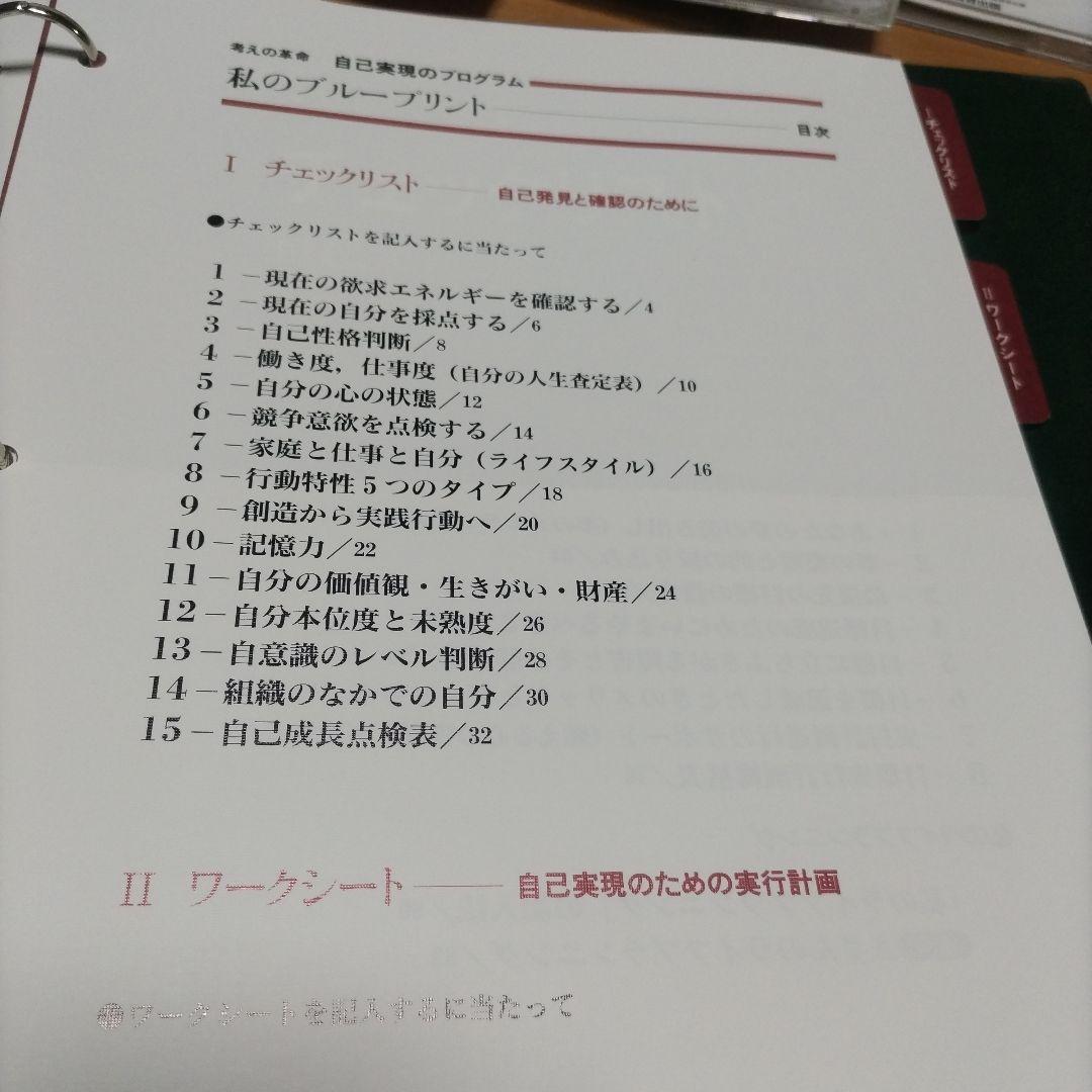 考えの革命 自己実現のプログラム 実務教育出版