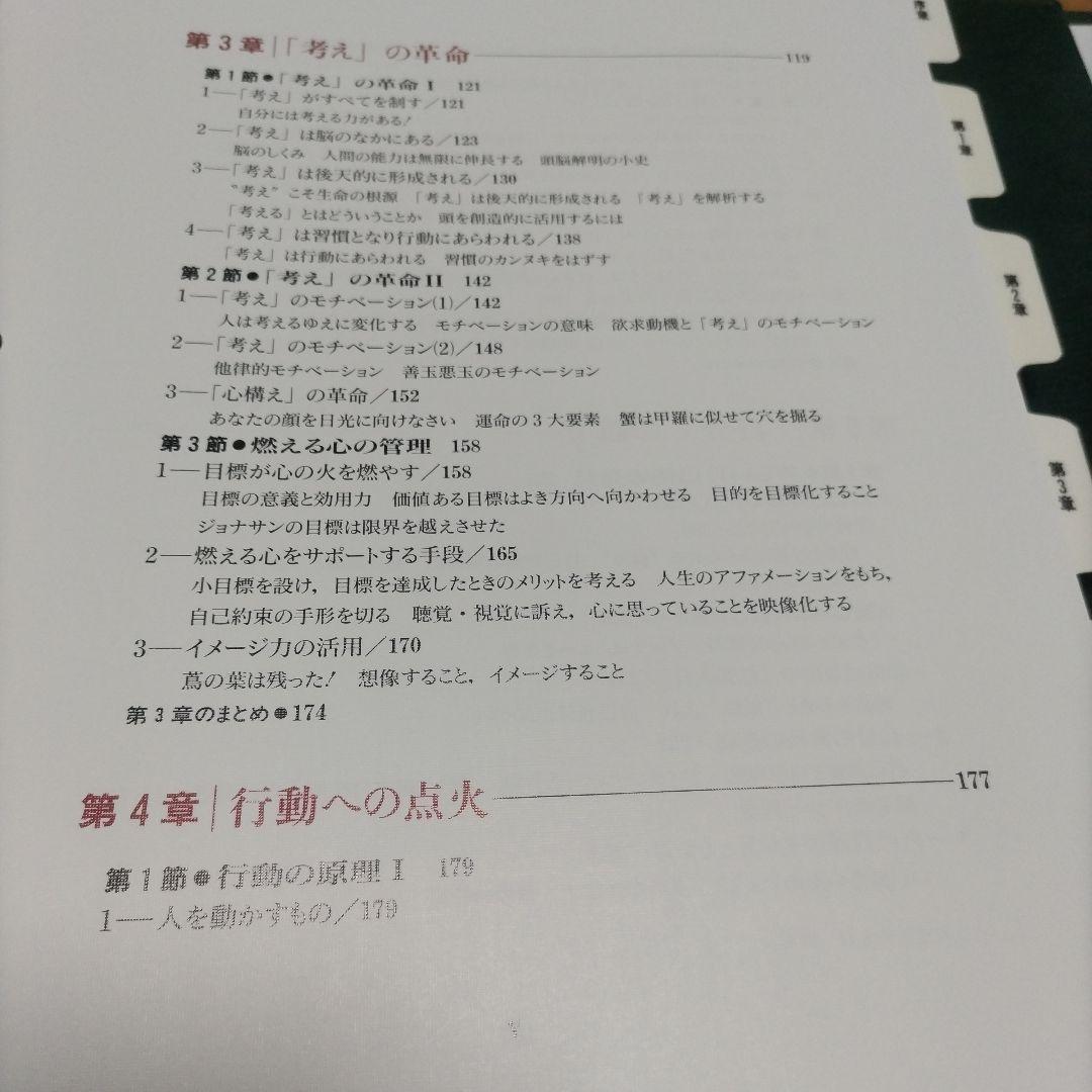 考えの革命 自己実現のプログラム 実務教育出版