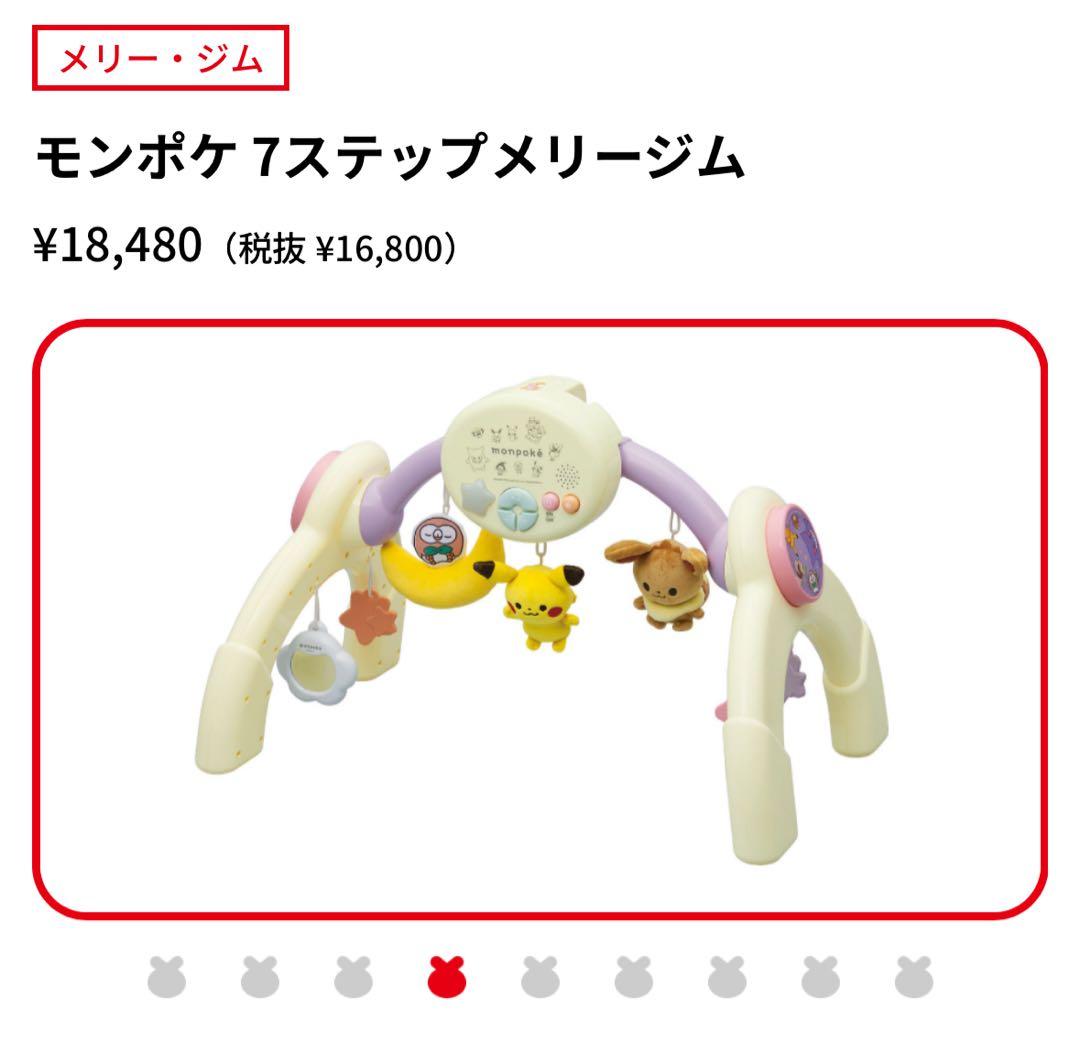 ★ポケモンメリー★ モンポケ 7ステップメリージム