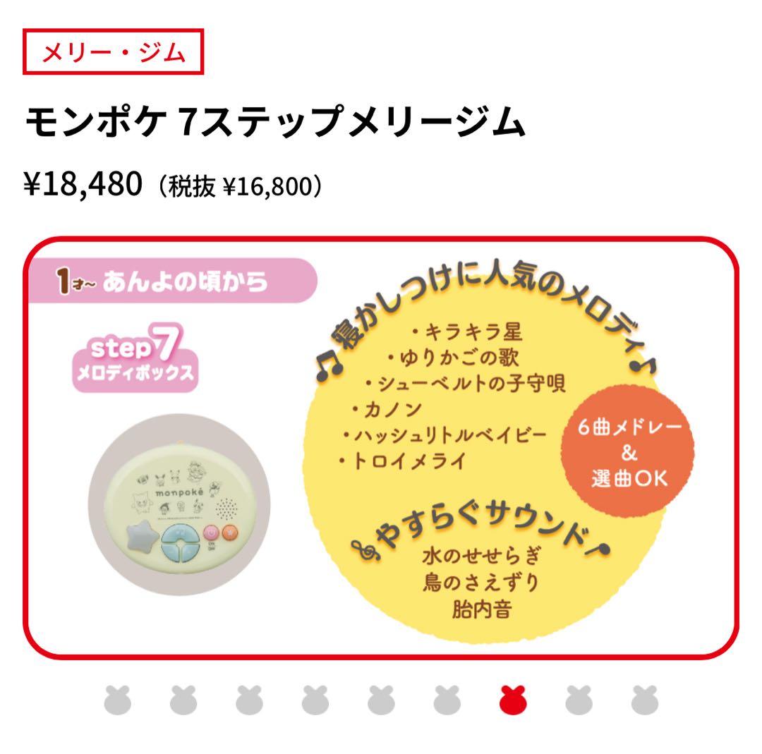 ★ポケモンメリー★ モンポケ 7ステップメリージム