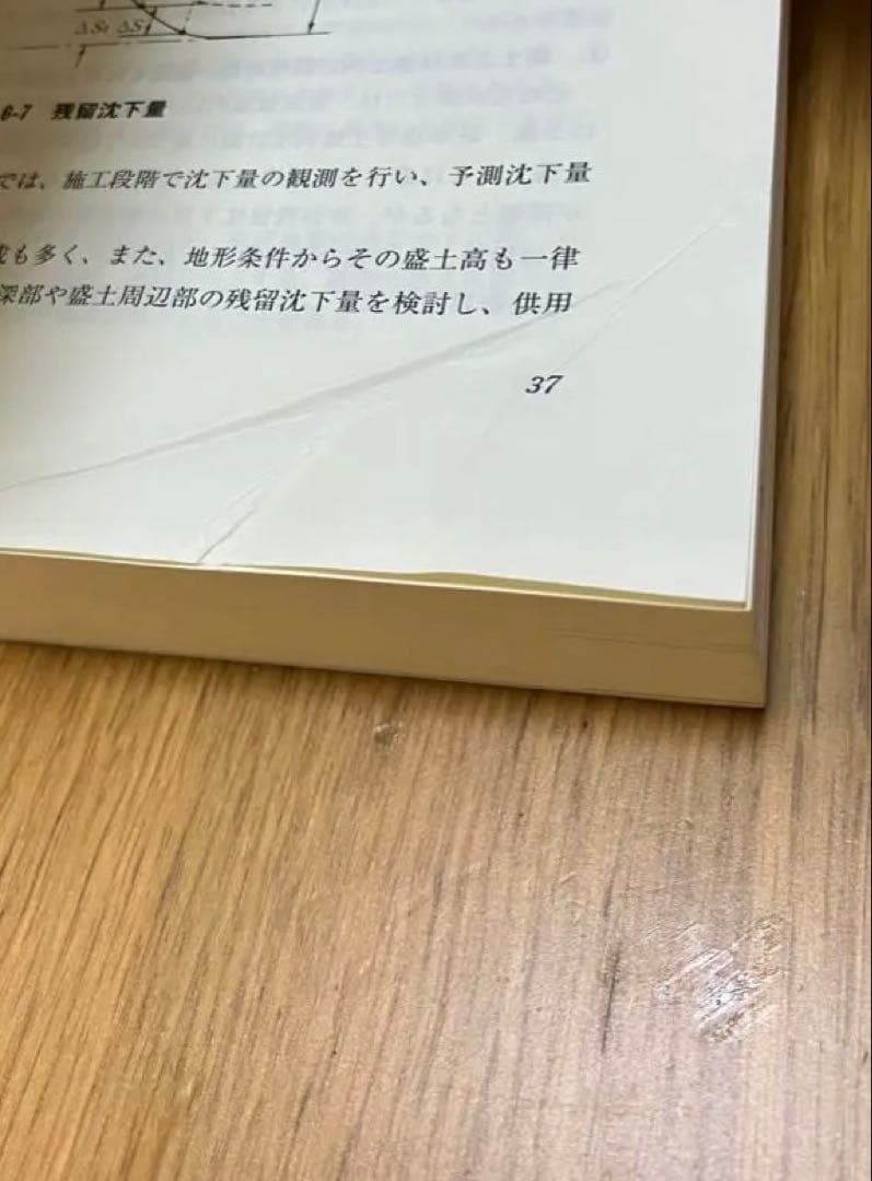 宅地防災マニュアルの解説 第二次改訂版