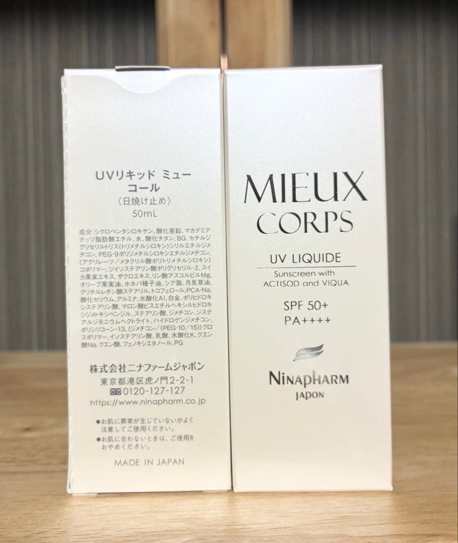 UVリキッド ミューコール 日焼け止め ボディ・フェイス用 化粧下地 ２個セット
