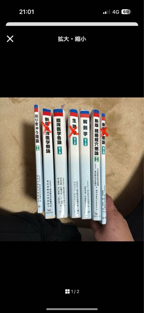 鍼灸 教科書