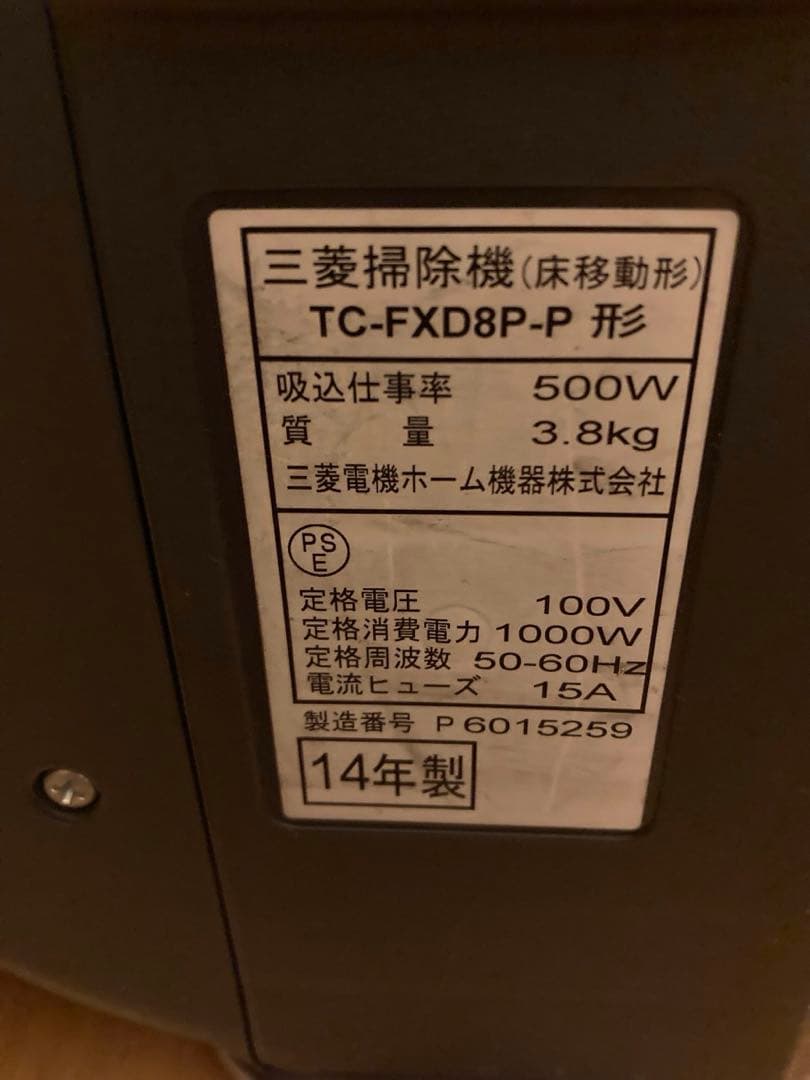 三菱電機 紙パック式掃除機 TC-FXD8P-P 5259 H2