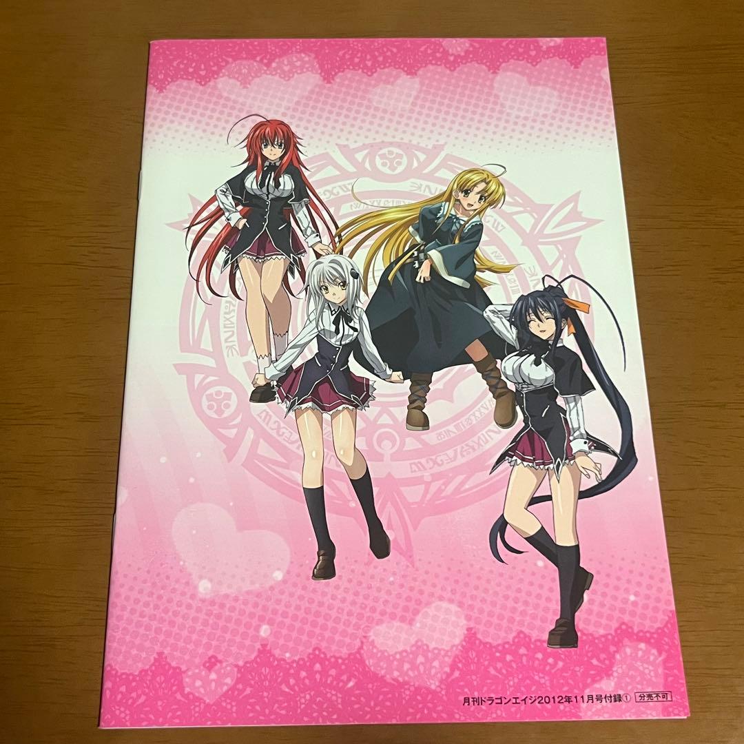 【非売品】ハイスクールD×D ガイドブック