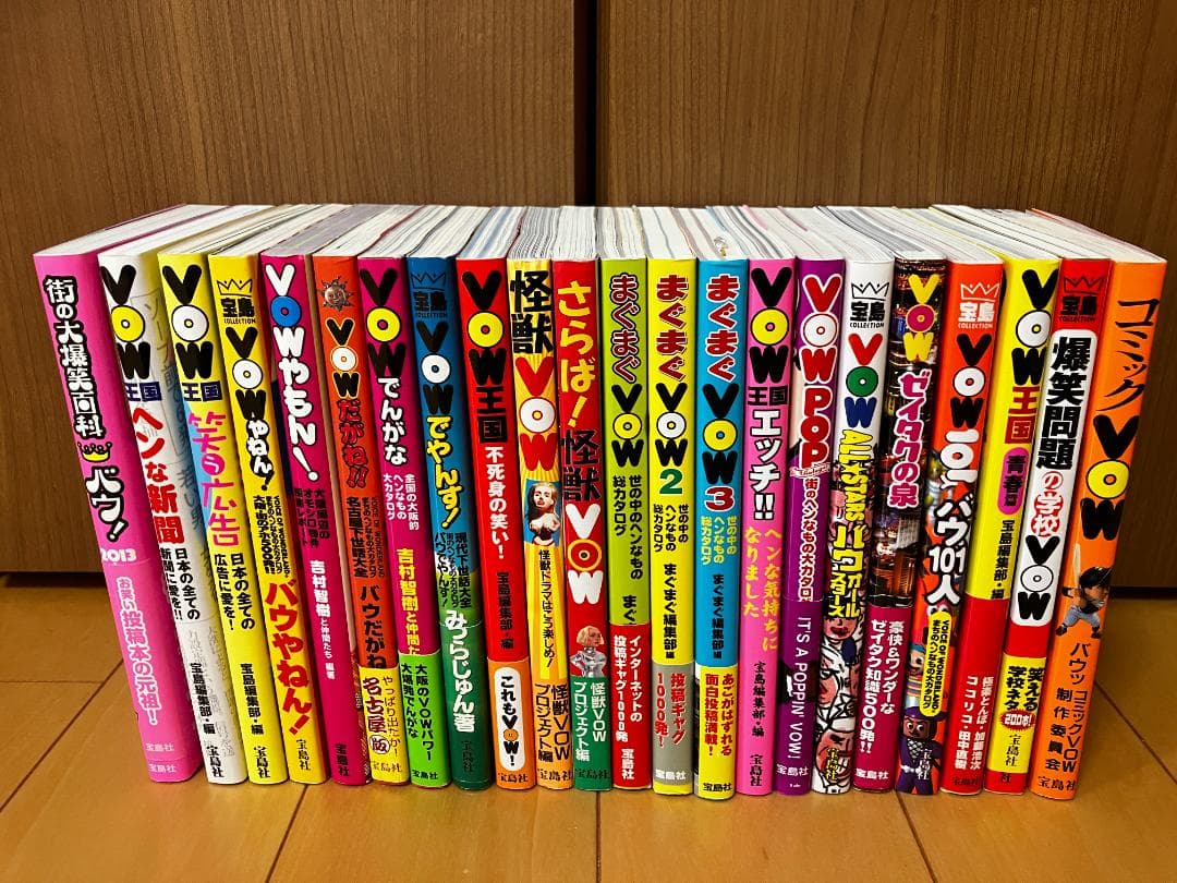 暇つぶしの52冊セット まちのヘンなモノ大カタログ VOW　重複なし！