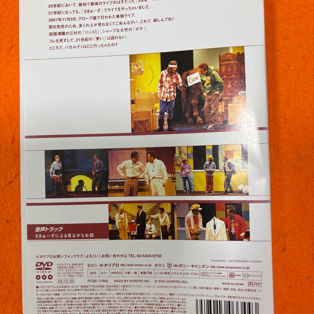 さまぁ〜ずライブ　 DVD 2-12巻　ネリさまぁ〜ず　全6巻セット live