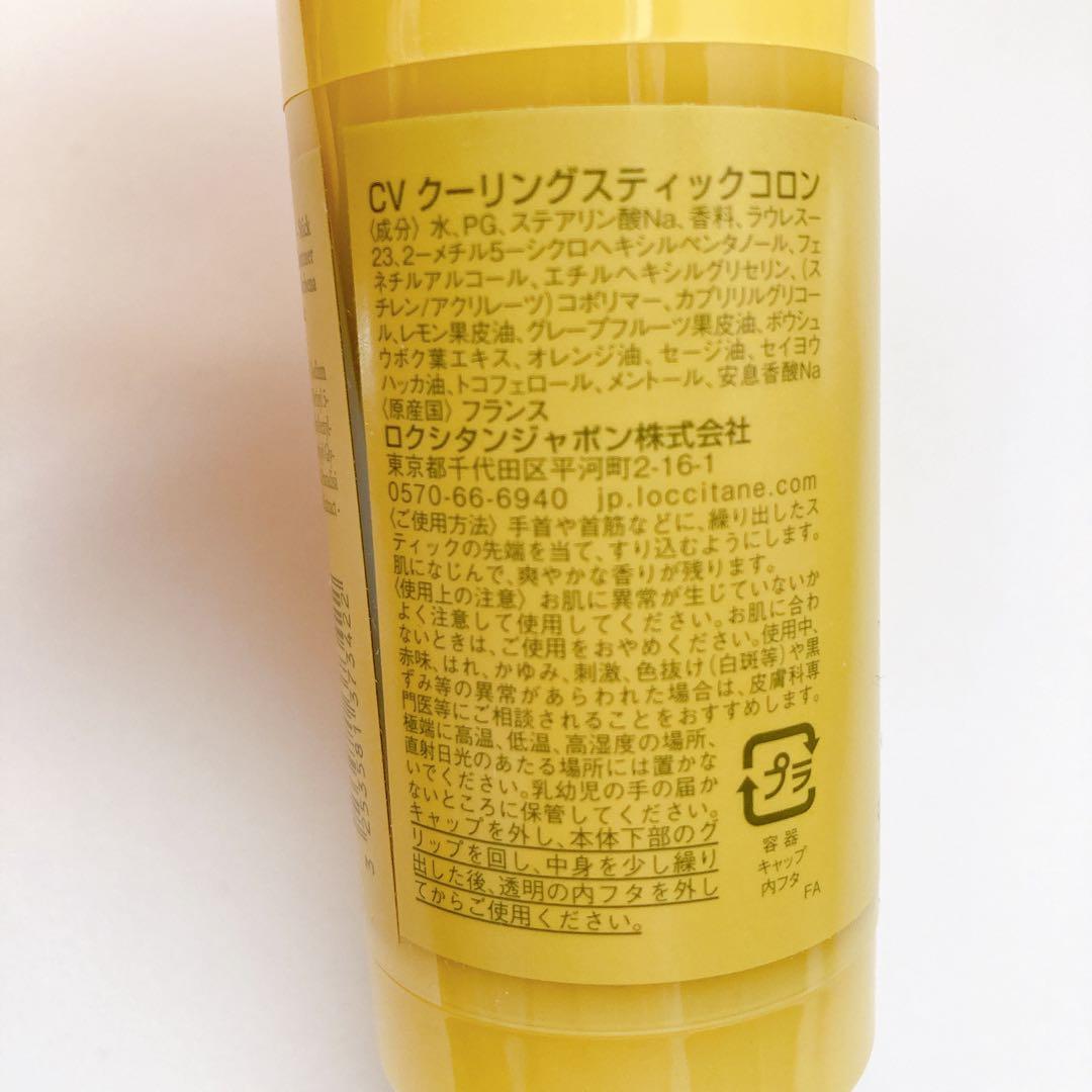【未使用・2点セット】ロクシタン スティックコロン（セドラ ＆ ヴァーベナ）