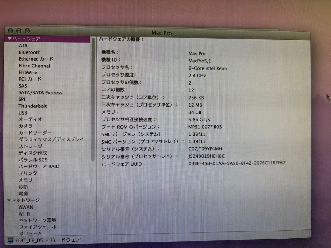 Mac Pro ⚠︎ジャンク品