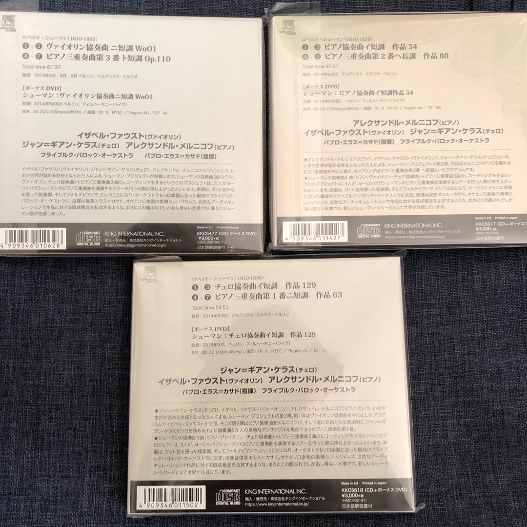 ファウスト・メルニコフ・ケラス/シューマン協奏曲3作品　各CD＋DVD