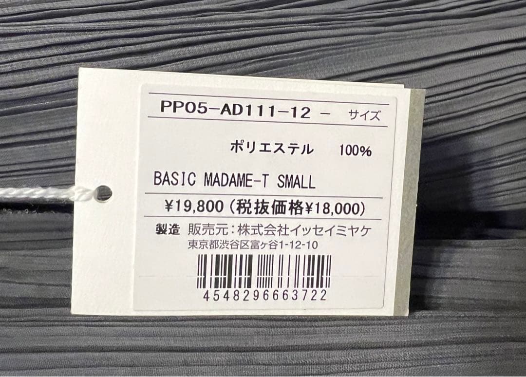 プリーツプリーズ BASIC MADAME-T SMALL グレー ほぼ未使用