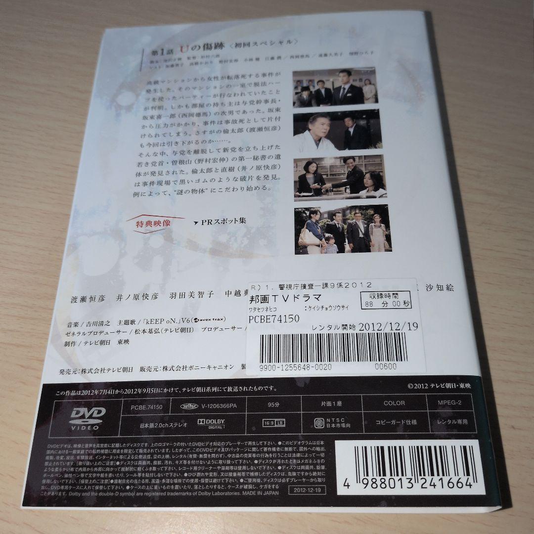 警視庁捜査一課9係 2012 DVD 1~6全巻
