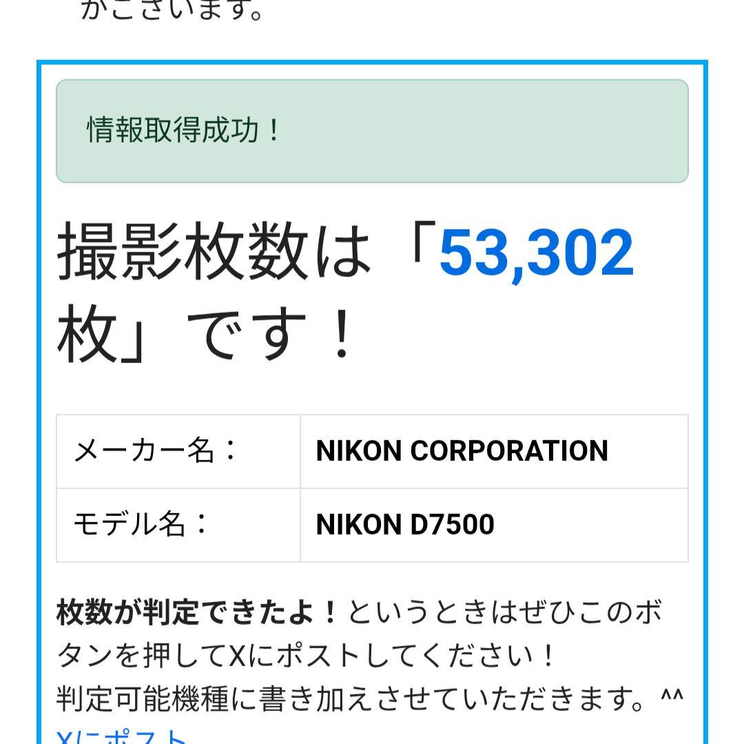 Nikon D7500 デジタル一眼レフカメラ 本体