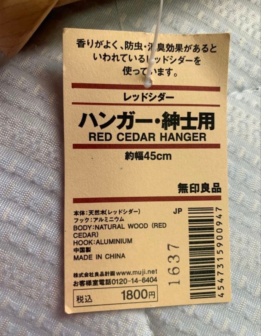 無印良品　レッドシダー　ハンガー　紳士用