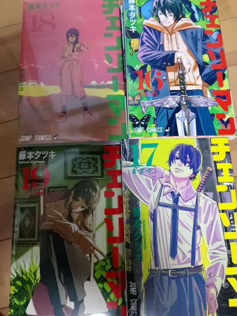 チェンソーマン 全巻セット 1-19巻【9から初版】
