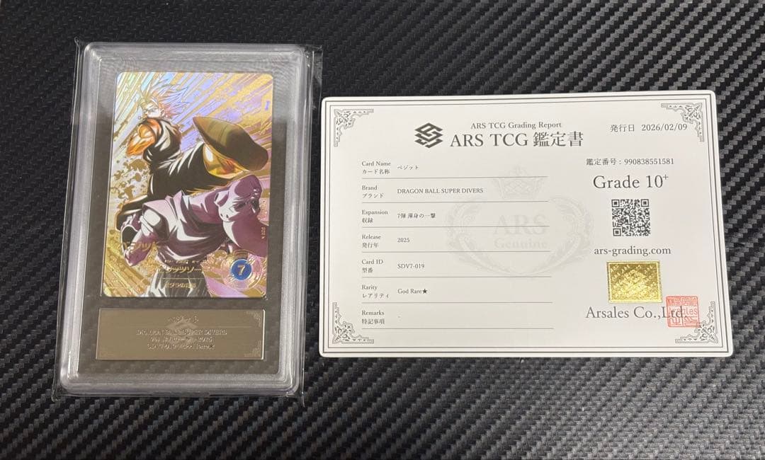 ARS10+ ドラゴンボールスーパーダイバーズ SDV7-019☆ ベジット