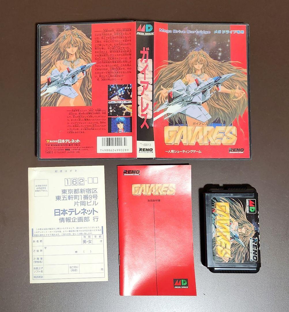 【当時品・美品】GAIARES　ガイアレス    メガドライブ ソフト
