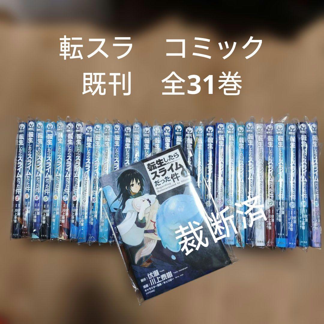 【裁断済】　転生したらスライムだった件 　漫画　　既刊全巻セット