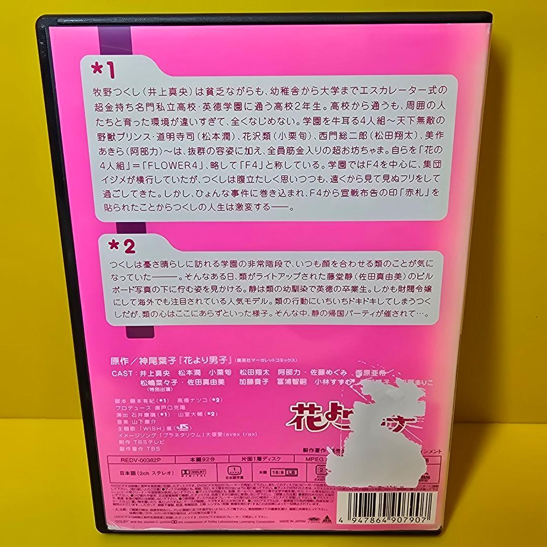 新品ケース交換済み　花より男子 DVD 全5巻