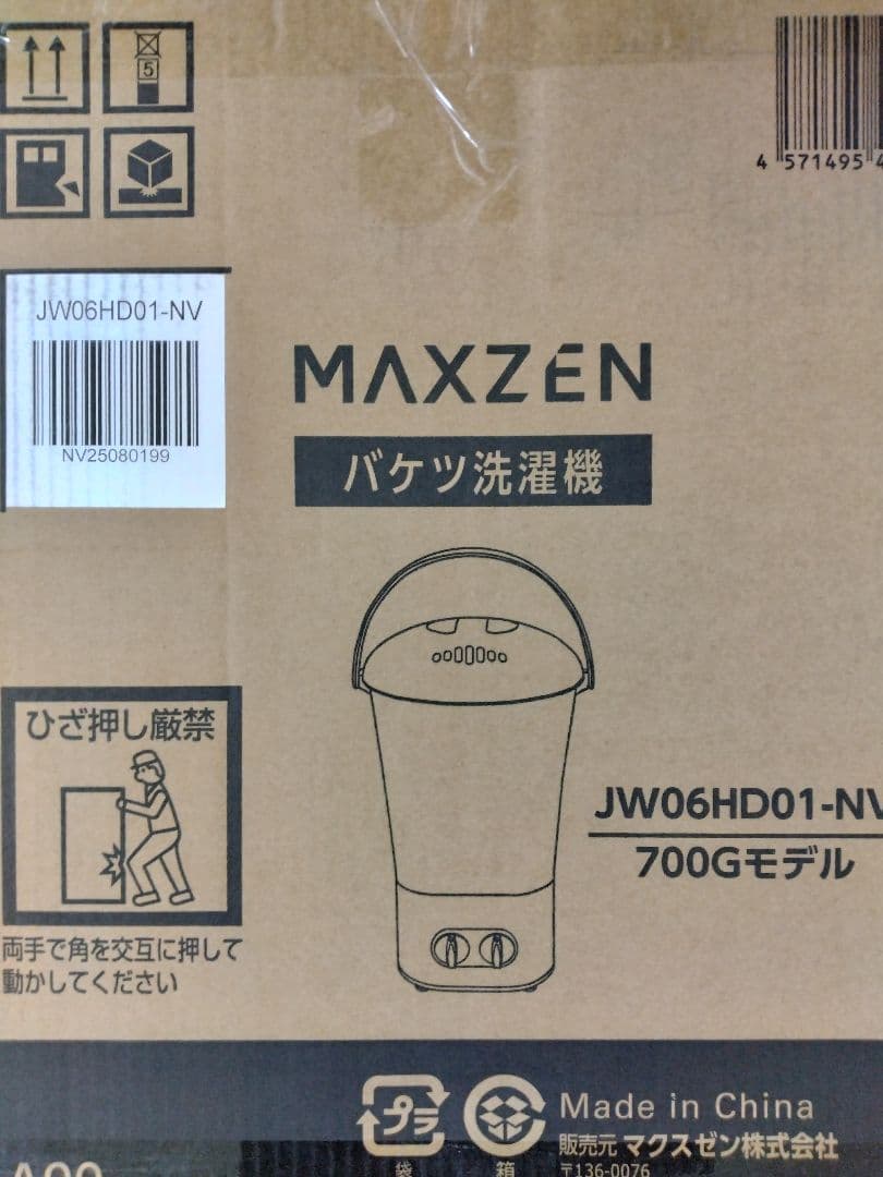 【新品】MAXZEN バケツ洗濯機 JW06HD01-NV
