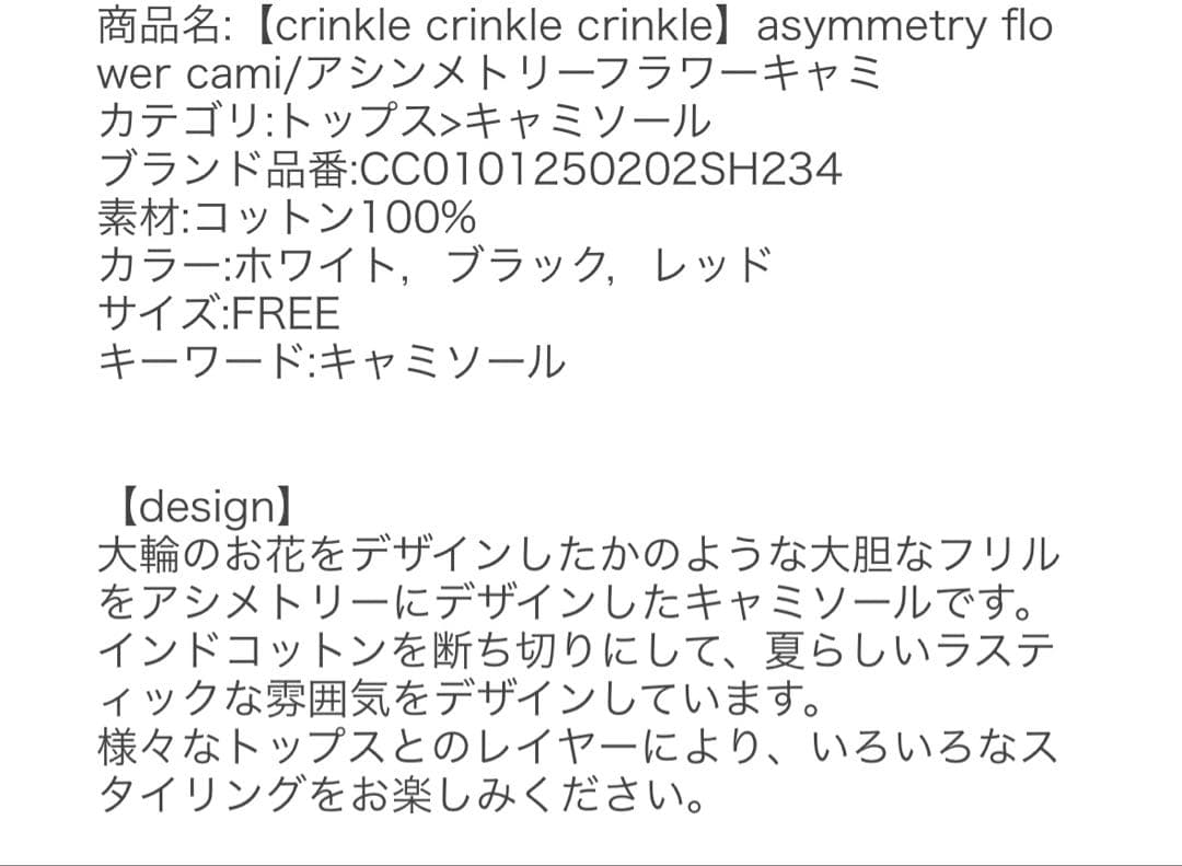 クリンクルクリンクルクリンクル　アシンメトリーフラワーキャミ