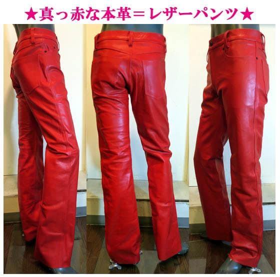 35INCH 85cm 本革 レザーパンツ 赤 レッド 牛革 カウレザー 皮パン