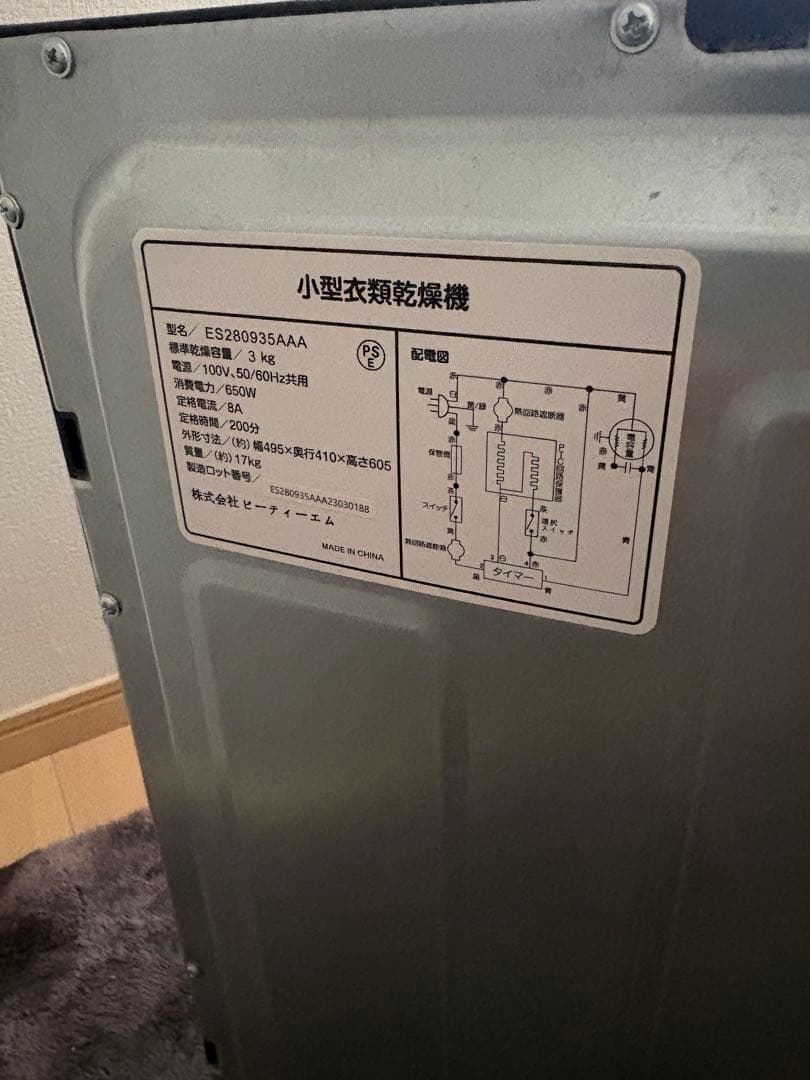 ビーティーエム 小型衣類乾燥機 ES280935AAA