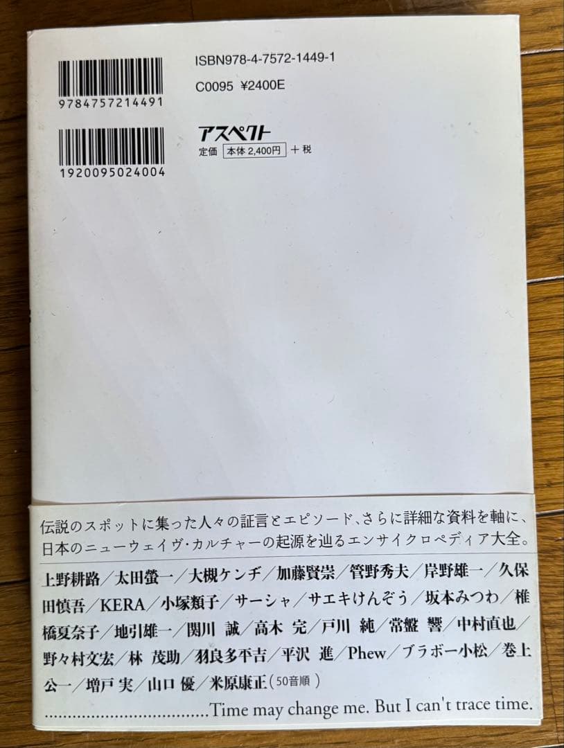 【中古】NYLON 100パーセント 80年代を彩った伝説のニューウェイヴサロン