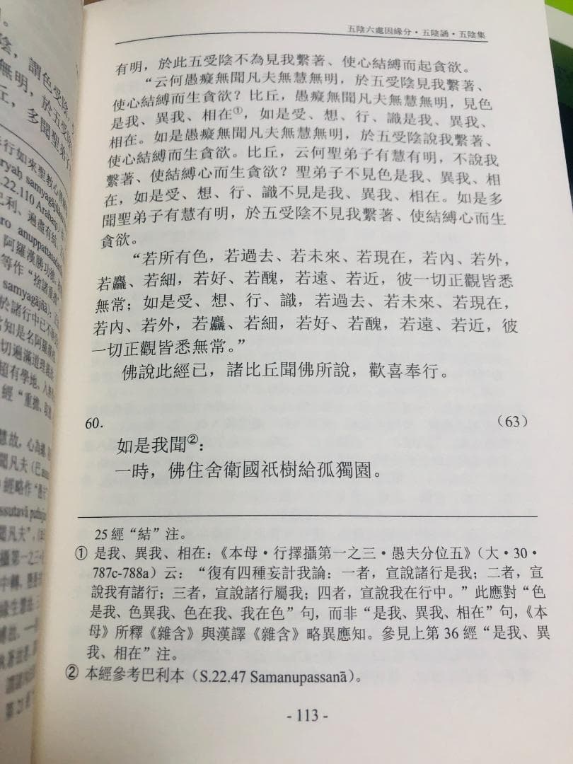 漢 雑阿合経（原始仏教経典） 校訂 繁体字 中国語版 全８巻 レア 6〜8は辞書