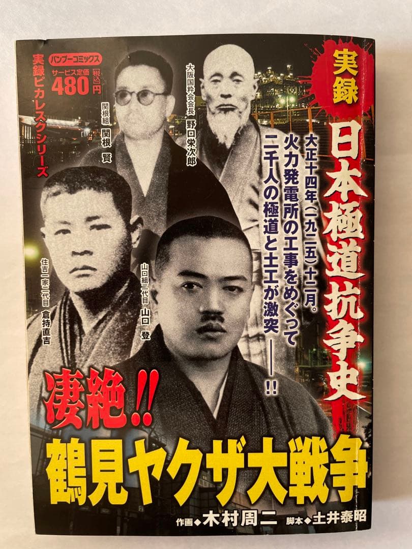 山口組‼️実録シリーズ19冊セット フィクション 抗争 極道 ヤクザ マンガ